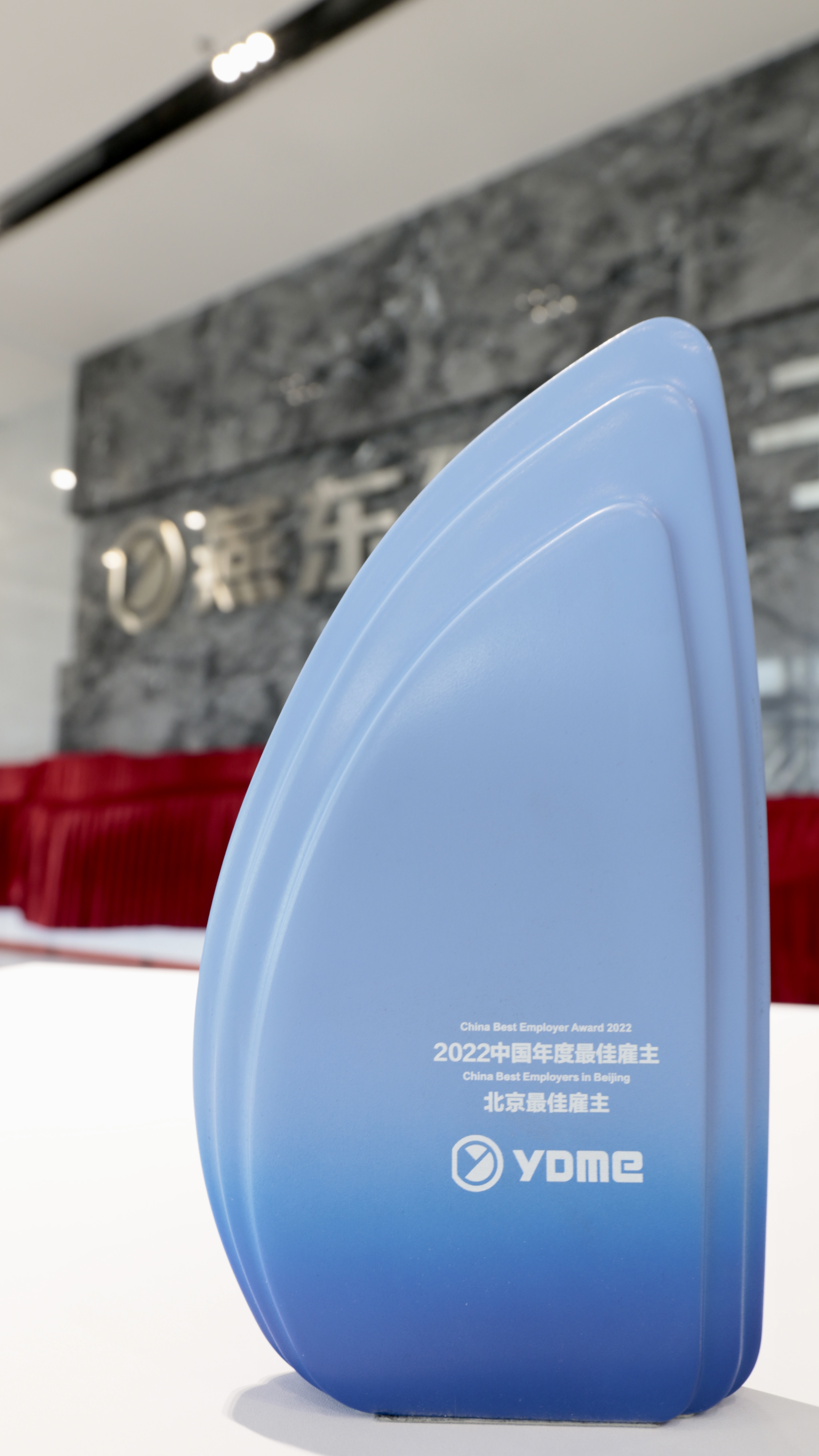 w66利来微荣获北京地区“中国年度最佳雇主”