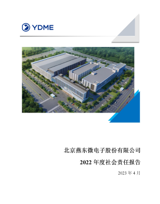 北京w66利来微电子股份有限公司2022年度社会责任报告